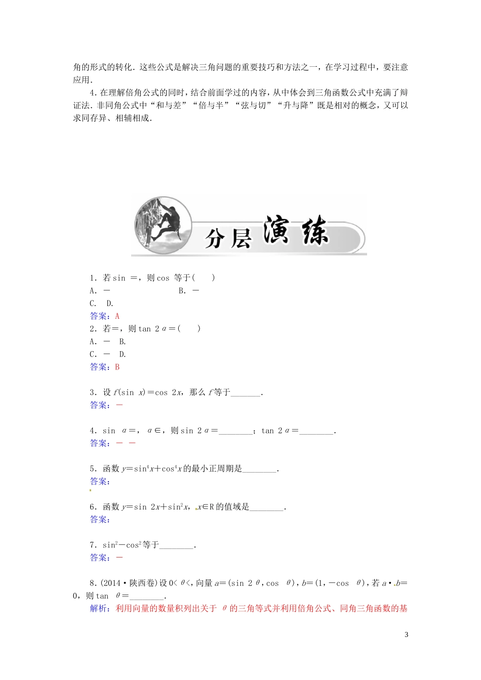 高中数学 3.2二倍角的三角函数练习（含解析）苏教版必修4-苏教版高一必修4数学试题_第3页