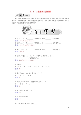 高中数学 3.2二倍角的三角函数练习（含解析）苏教版必修4-苏教版高一必修4数学试题