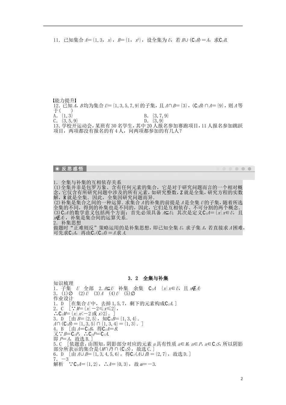高中数学 3.2全集与补集课时作业 北师大版必修1-北师大版高一必修1数学试题_第2页