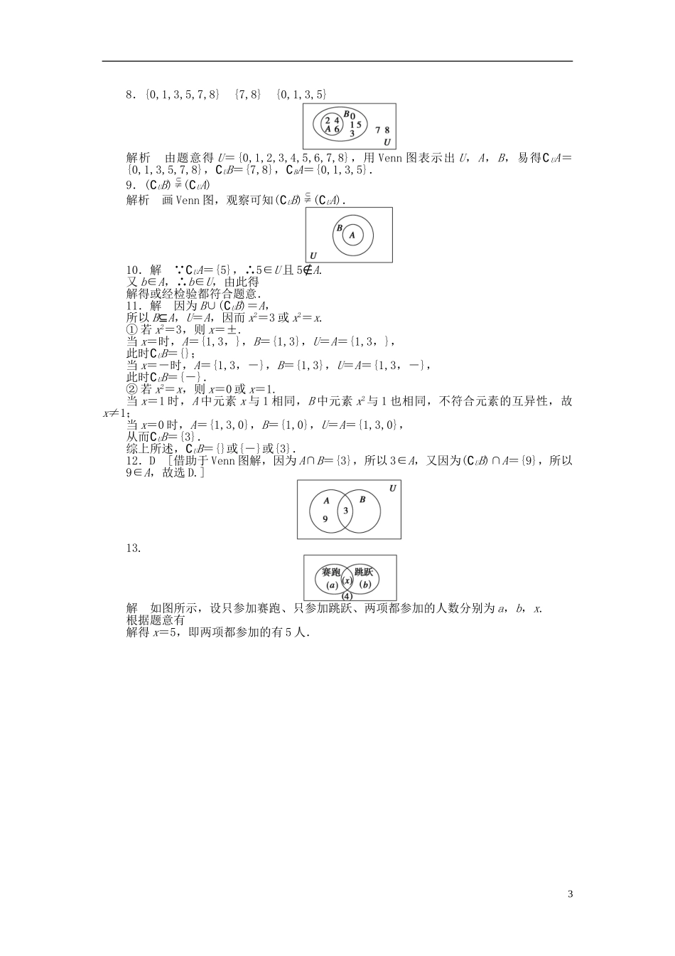 高中数学 3.2全集与补集课时作业 北师大版必修1-北师大版高一必修1数学试题_第3页