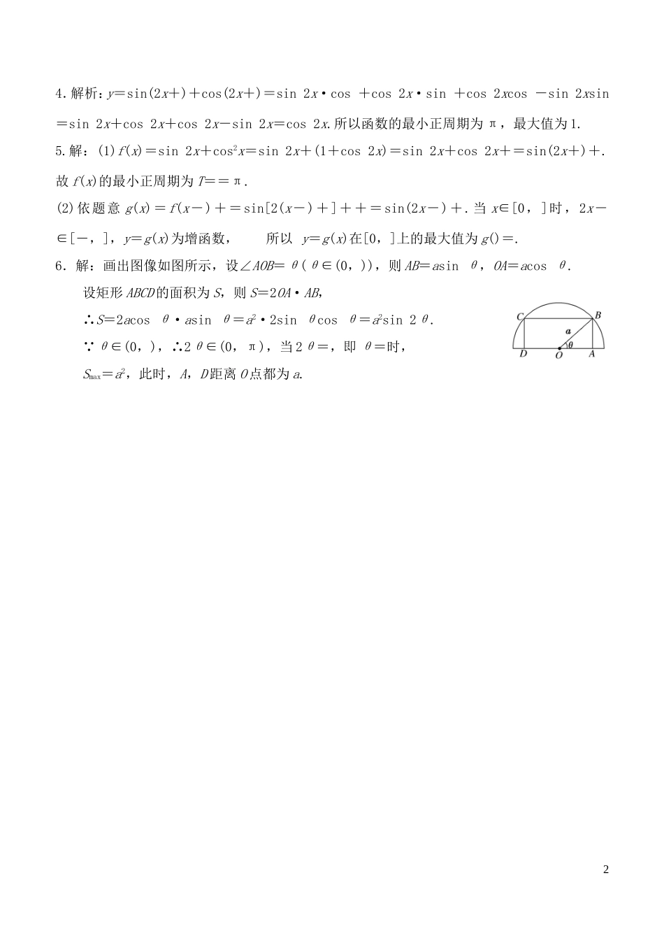 高中数学 3.2三角恒等变换作业B 新人教A版必修4-新人教A版高一必修4数学试题_第2页