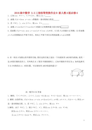 高中数学 3.2三角恒等变换作业B 新人教A版必修4-新人教A版高一必修4数学试题