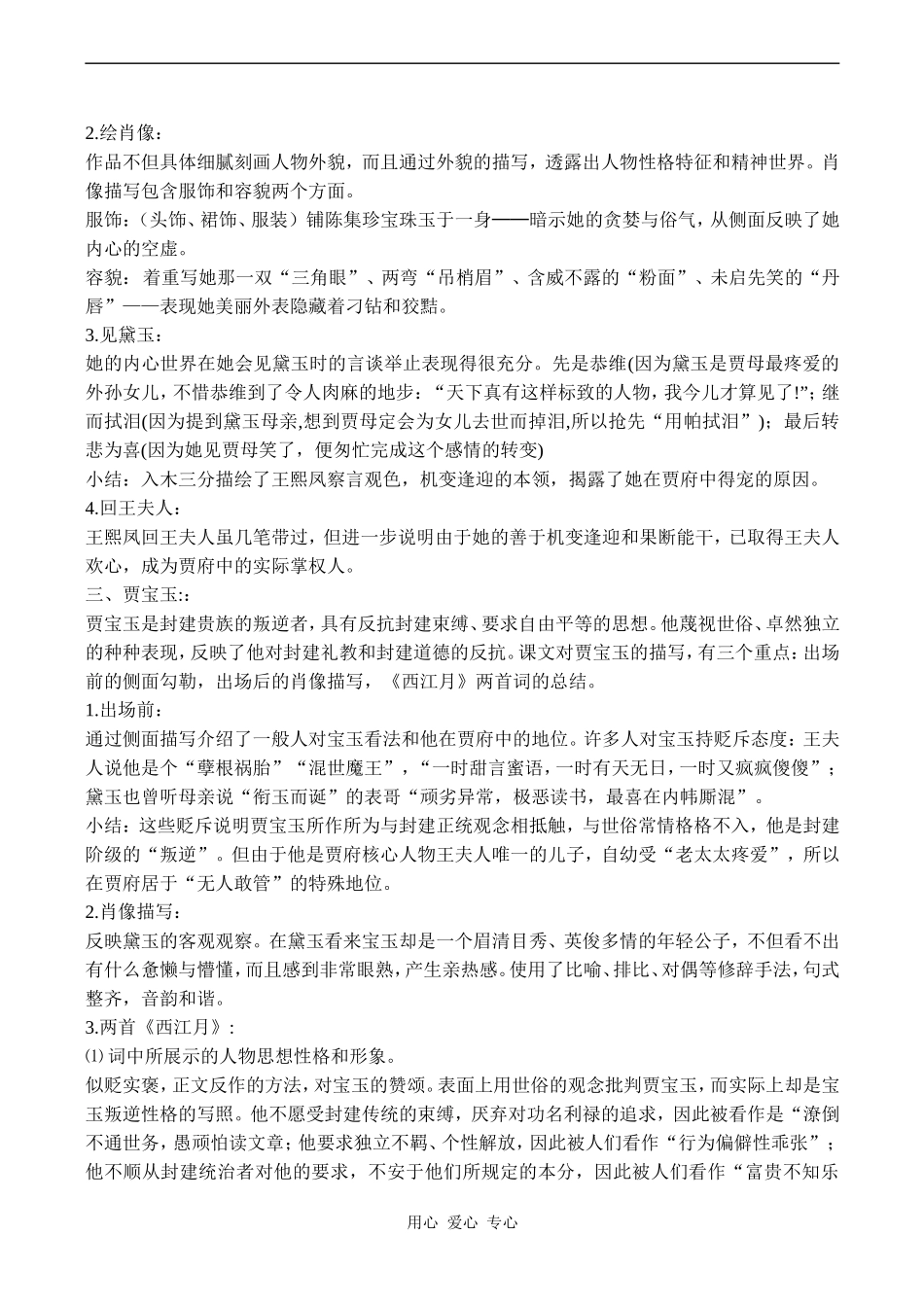 高中语文林黛玉进贾府 (2)苏教版必修二_第2页