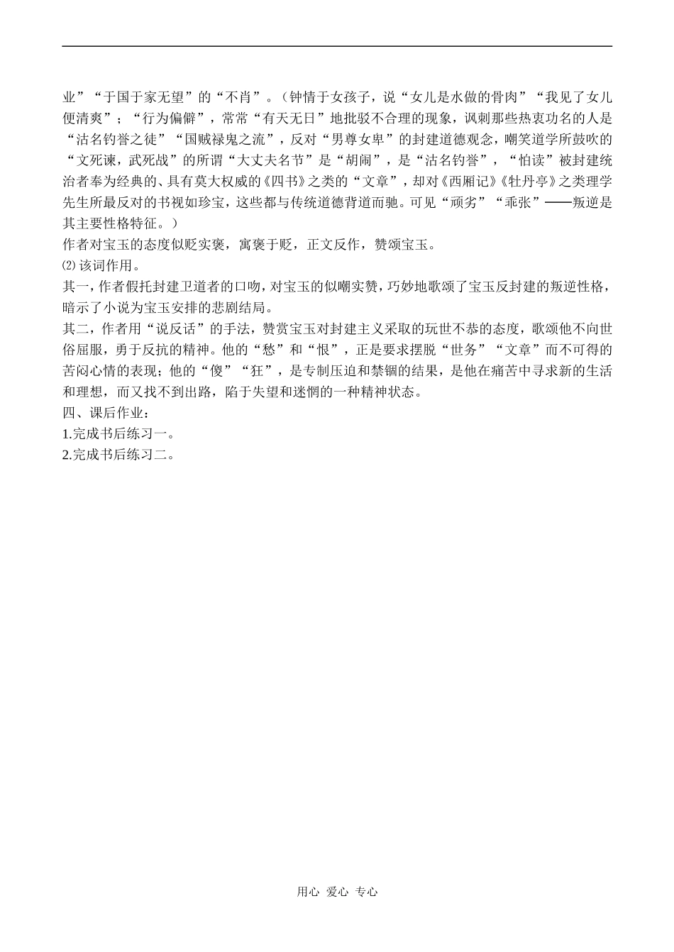 高中语文林黛玉进贾府 (2)苏教版必修二_第3页