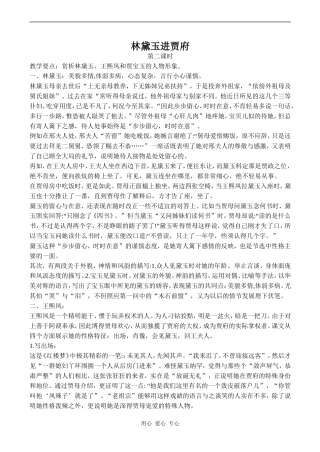 高中语文林黛玉进贾府 (2)苏教版必修二