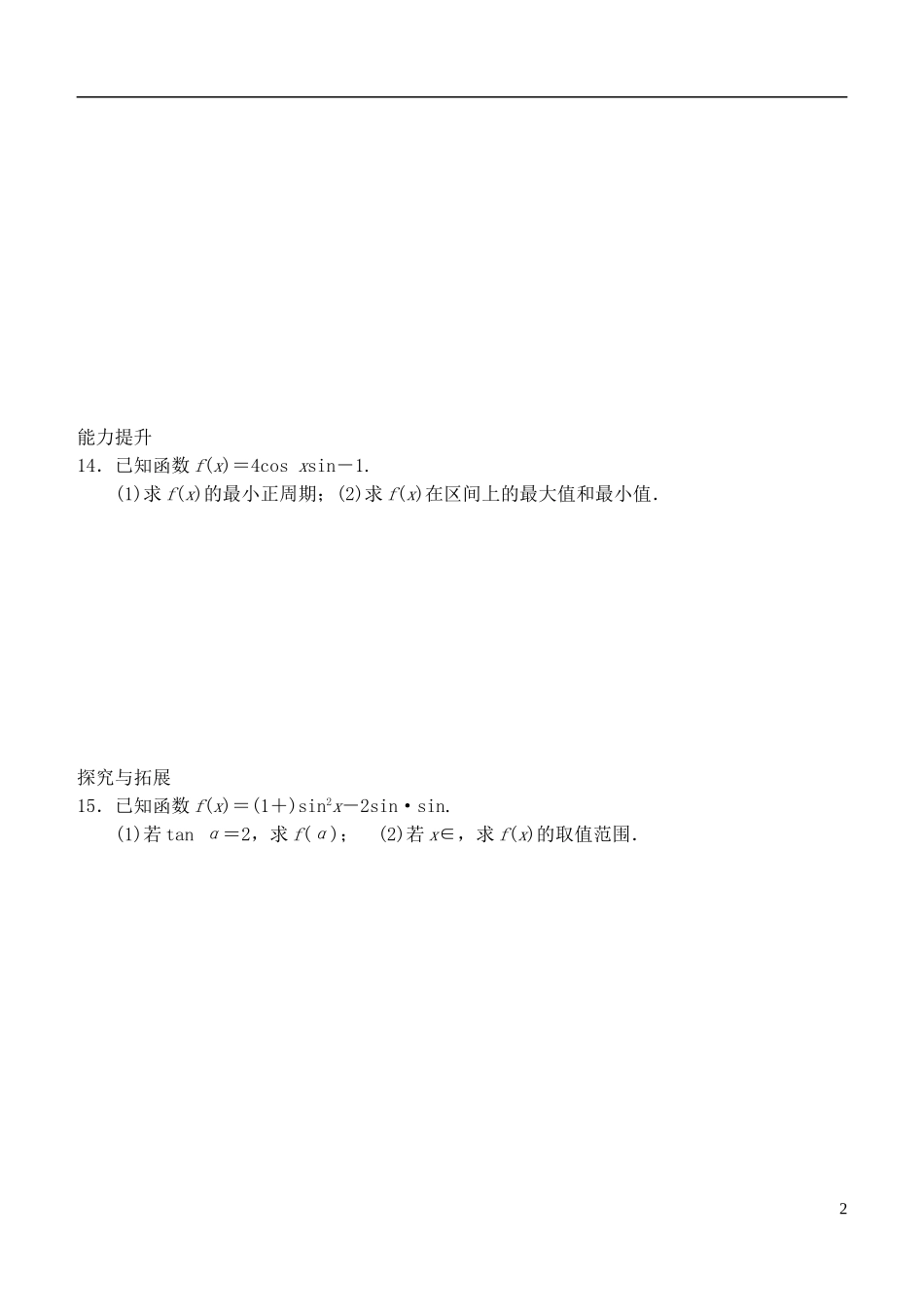 高中数学 3.2三角恒等变换作业A 新人教A版必修4-新人教A版高一必修4数学试题_第2页