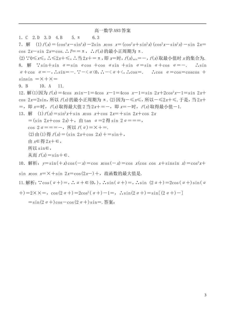 高中数学 3.2三角恒等变换作业A 新人教A版必修4-新人教A版高一必修4数学试题_第3页