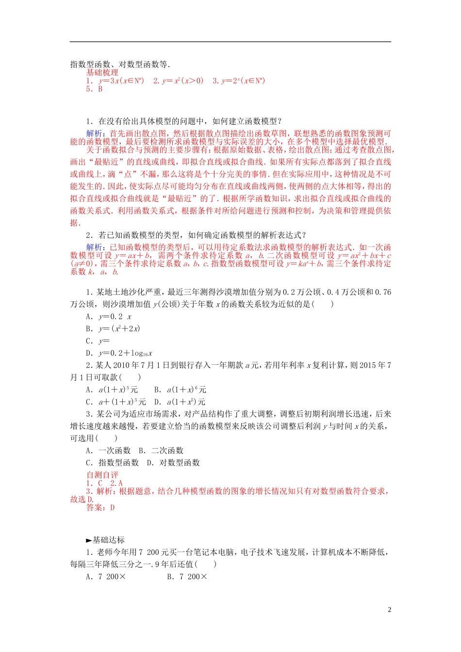 高中数学 3.2.3函数模型的应用实例练习 新人教A版必修1-新人教A版高一必修1数学试题_第2页