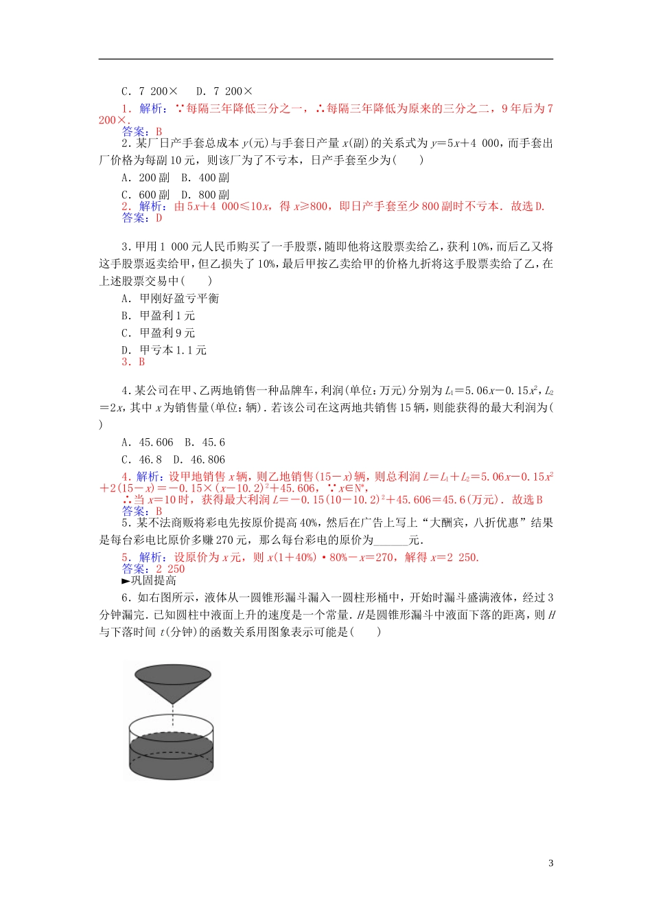 高中数学 3.2.3函数模型的应用实例练习 新人教A版必修1-新人教A版高一必修1数学试题_第3页