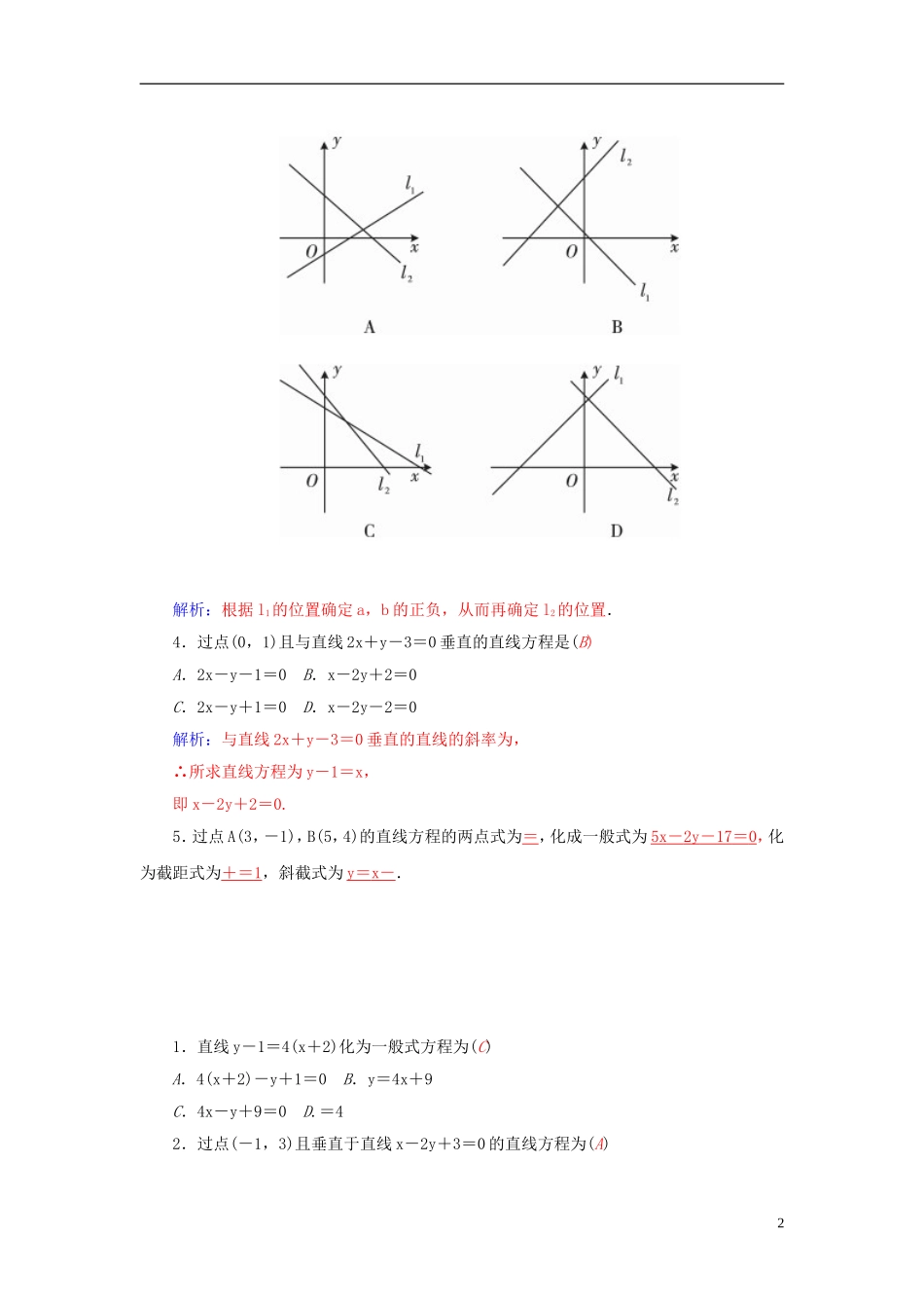 高中数学 3.2.3直线的一般式方程练习 新人教A版必修2-新人教A版高一必修2数学试题_第2页