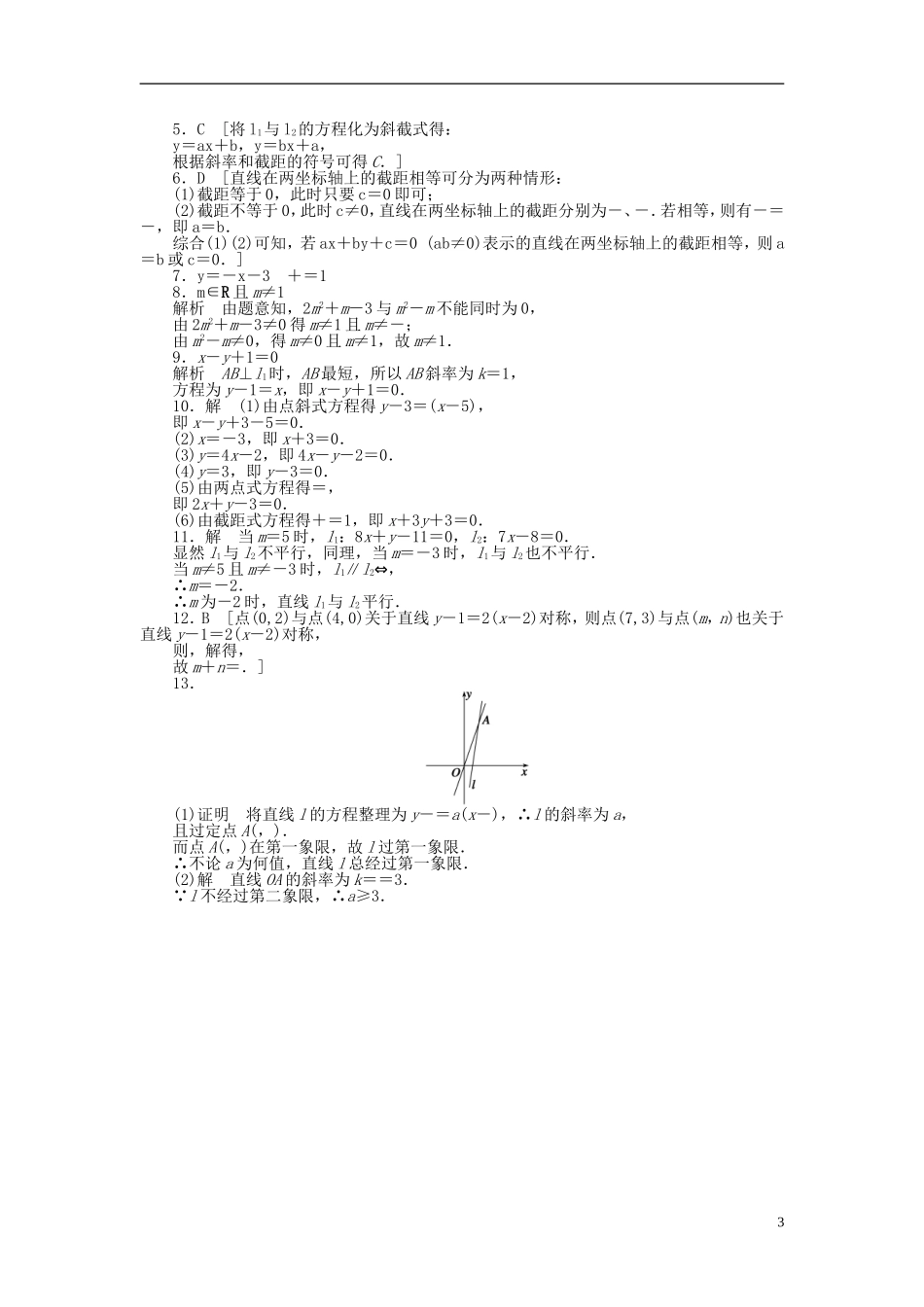高中数学 3.2.3直线的一般式方程课时作业 新人教A版必修2-新人教A版高一必修2数学试题_第3页