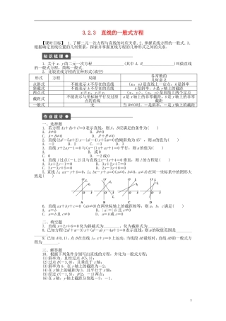 高中数学 3.2.3直线的一般式方程课时作业 新人教A版必修2-新人教A版高一必修2数学试题