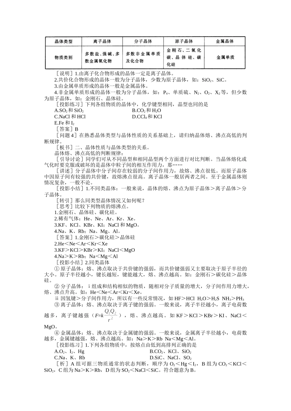 示范教案一第一章复习课_第2页