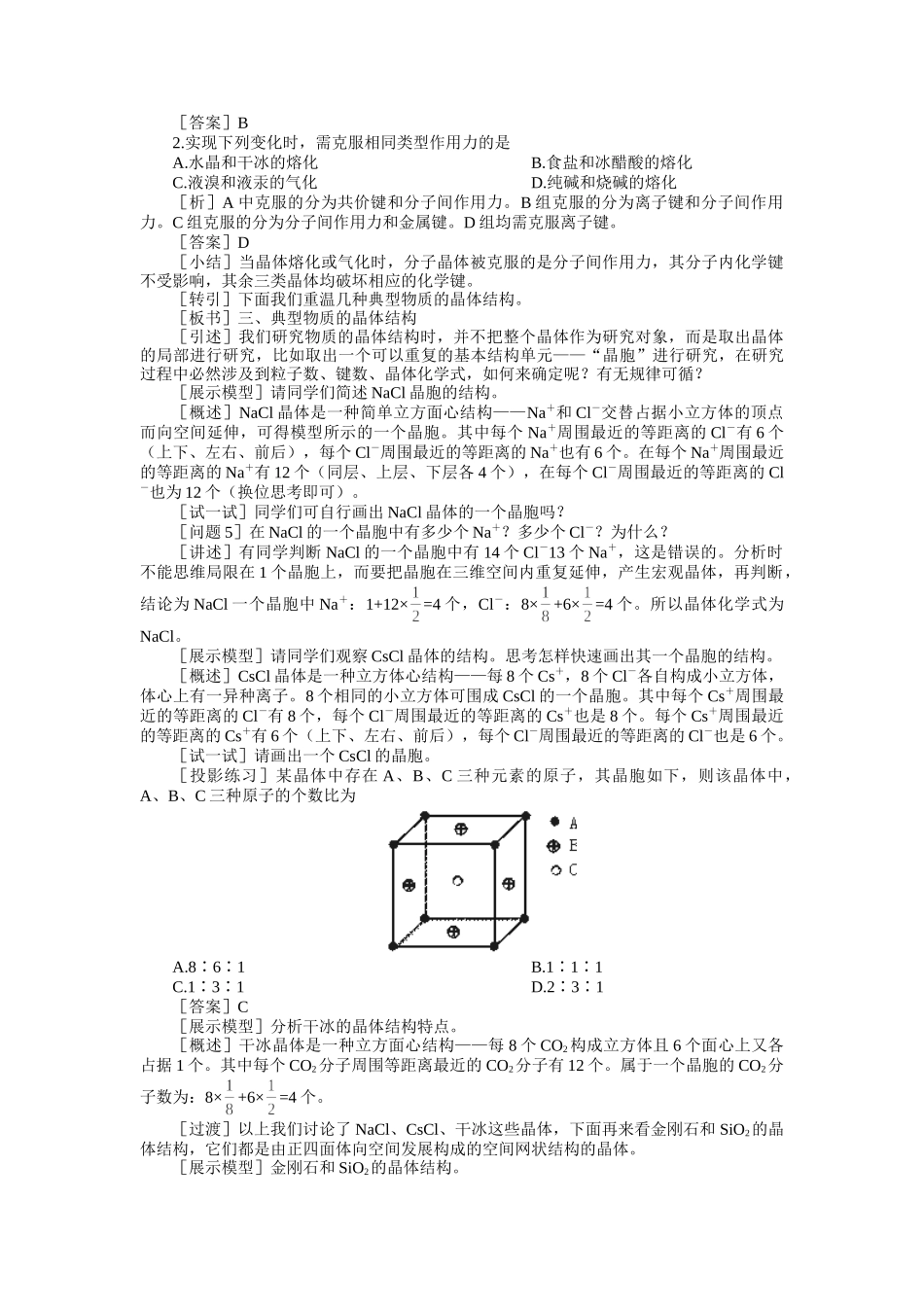 示范教案一第一章复习课_第3页