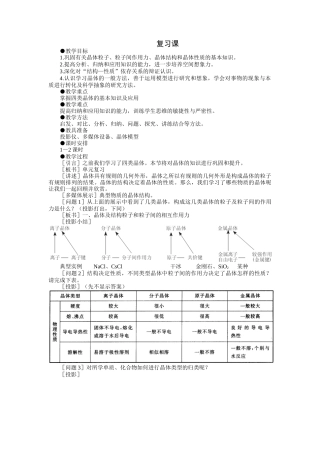 示范教案一第一章复习课