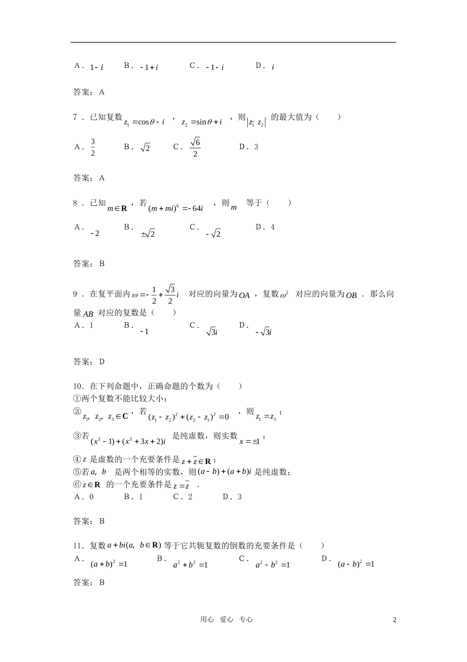 高中数学 3.2《复数的运算》综合测试 苏教版_第2页