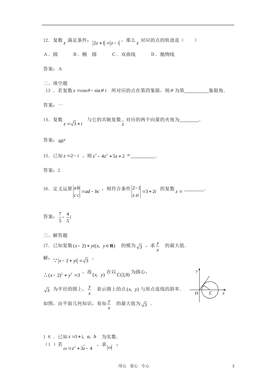 高中数学 3.2《复数的运算》综合测试 苏教版_第3页