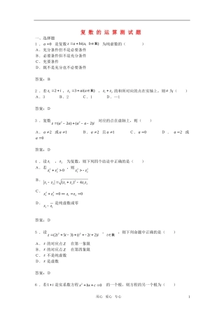 高中数学 3.2《复数的运算》综合测试 苏教版