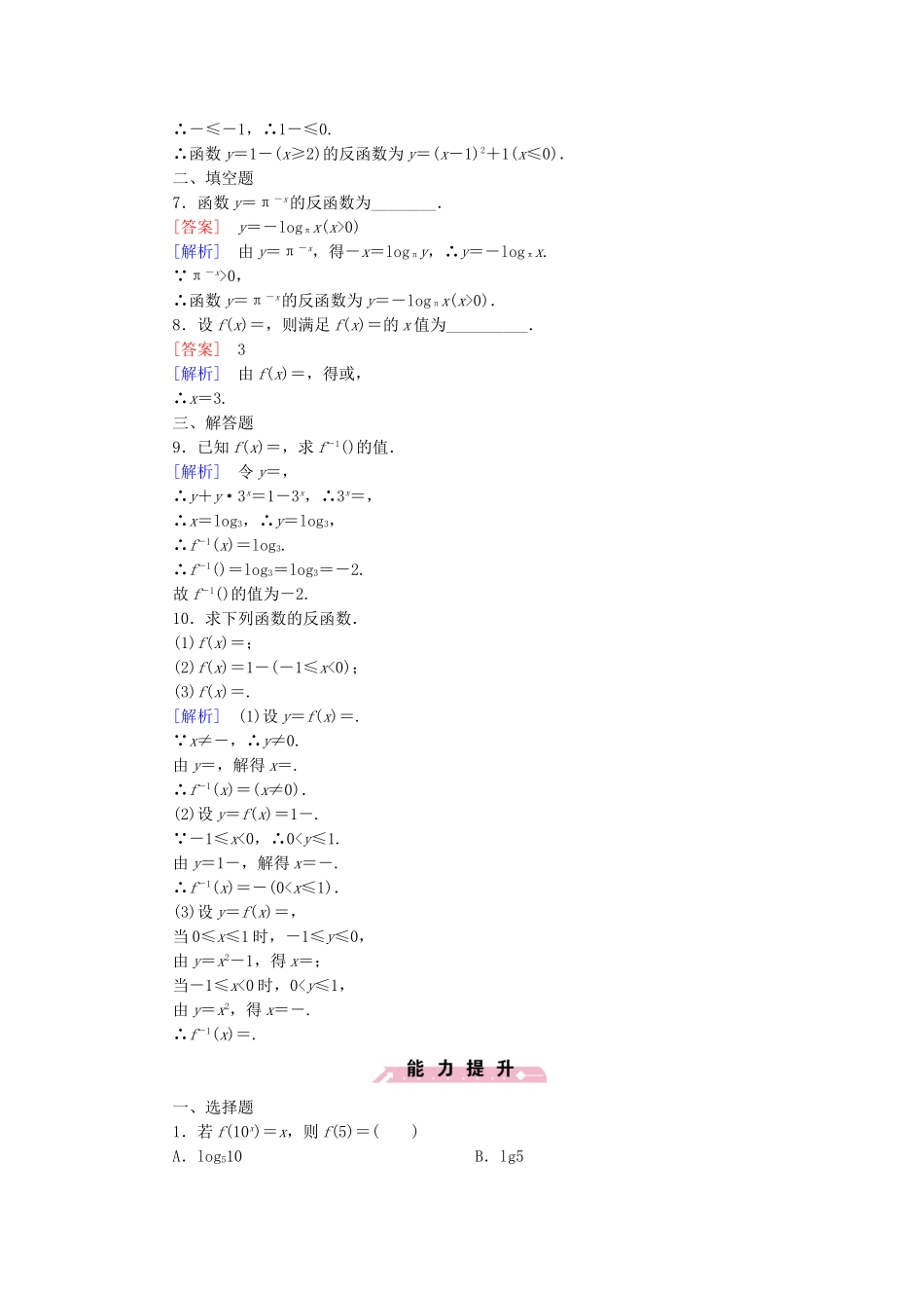 高中数学 3.2.3指数函数与对数函数的关系同步检测 新人教B版必修1-新人教B版高一必修1数学试题_第2页