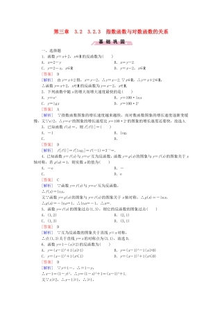高中数学 3.2.3指数函数与对数函数的关系同步检测 新人教B版必修1-新人教B版高一必修1数学试题