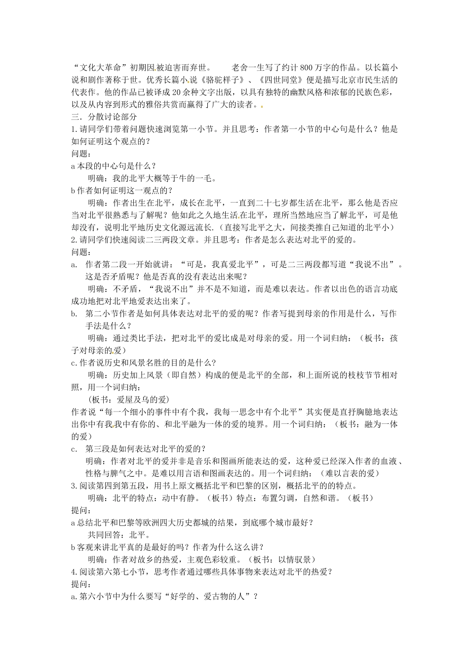 江苏省响水中学高一语文《想北平》教案 苏教版_第2页