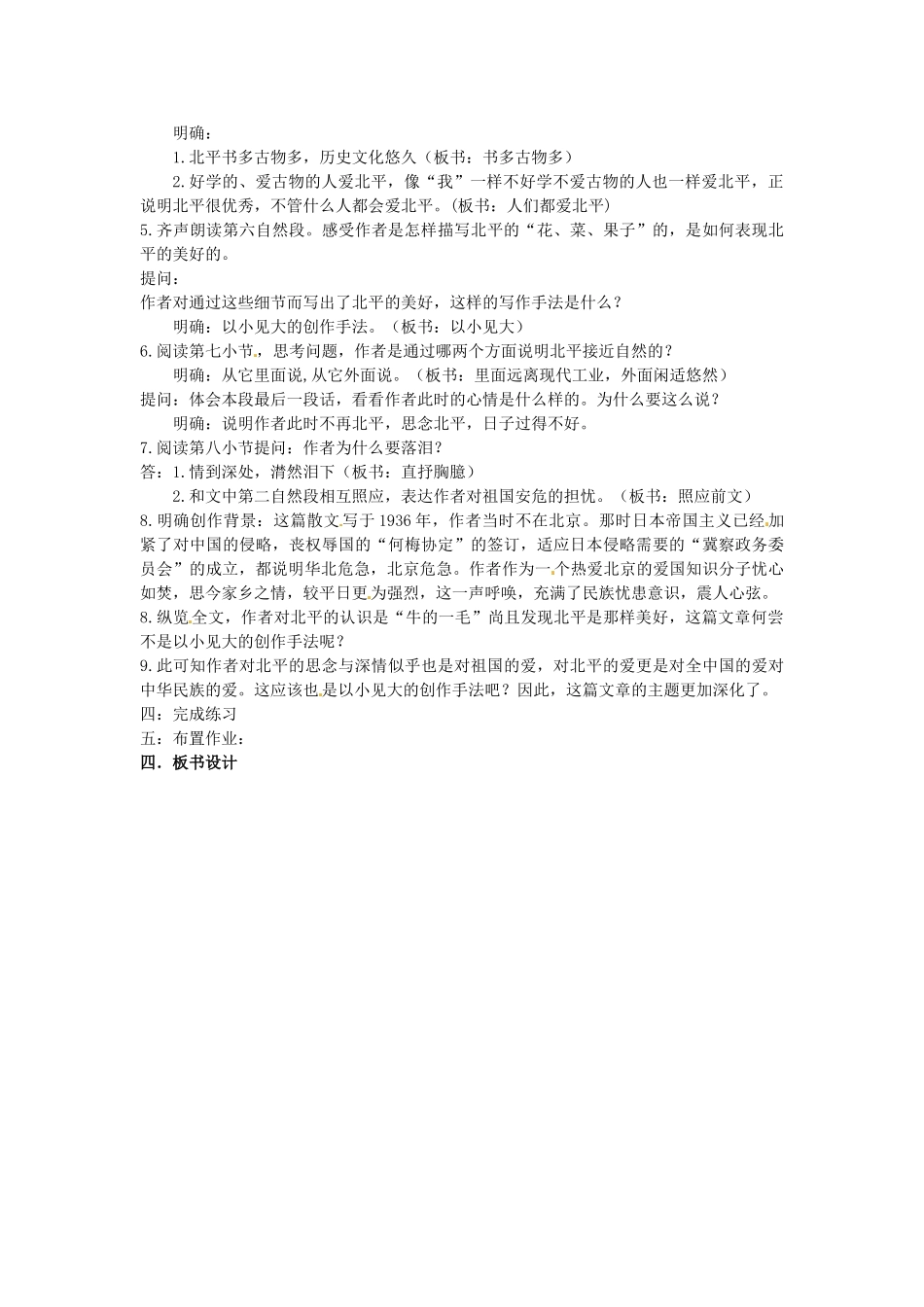 江苏省响水中学高一语文《想北平》教案 苏教版_第3页