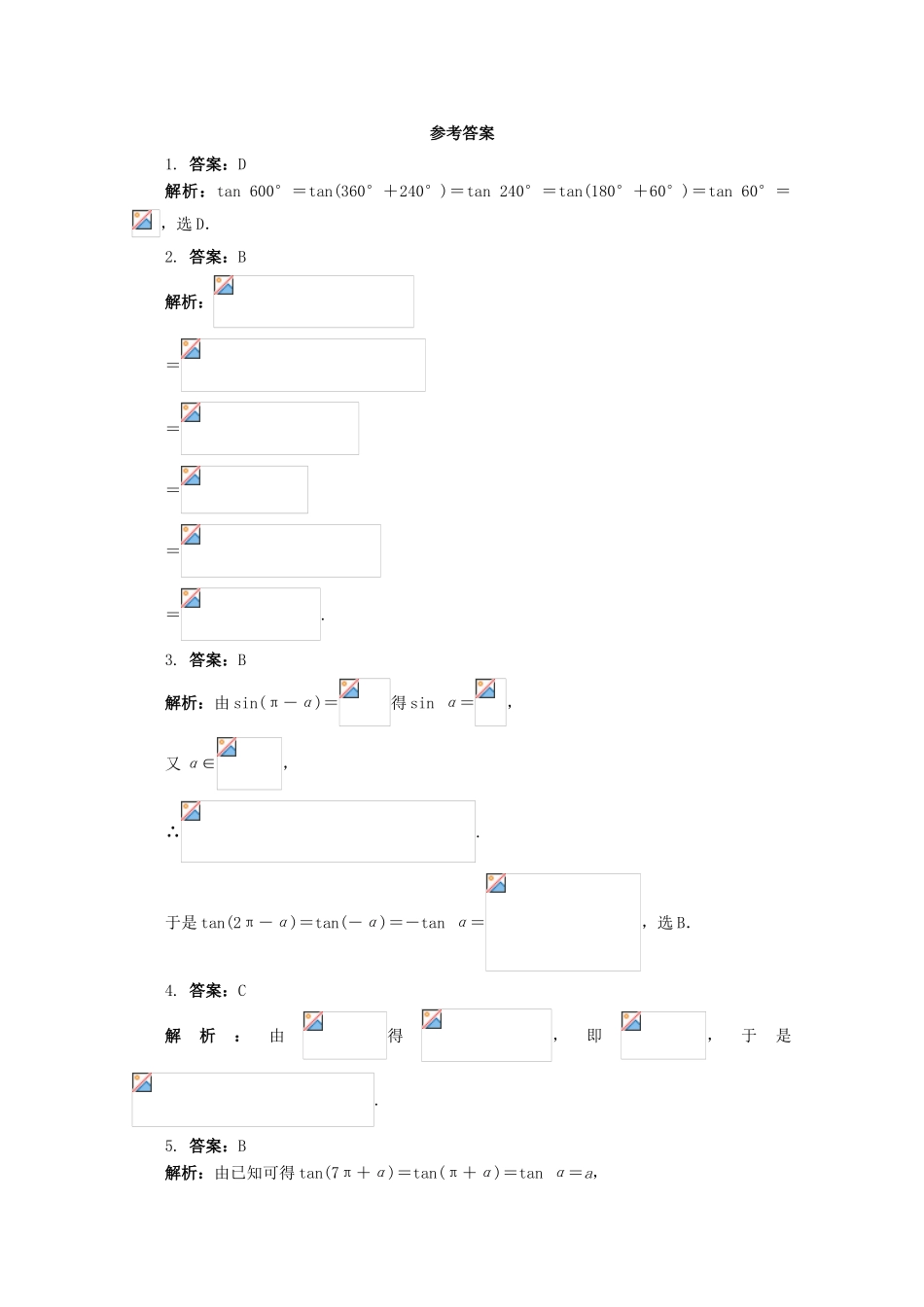 高中数学 3.2.3 诱导公式第一课时诱导公式（一）同步练习 湘教版必修2-湘教版高一必修2数学试题_第2页