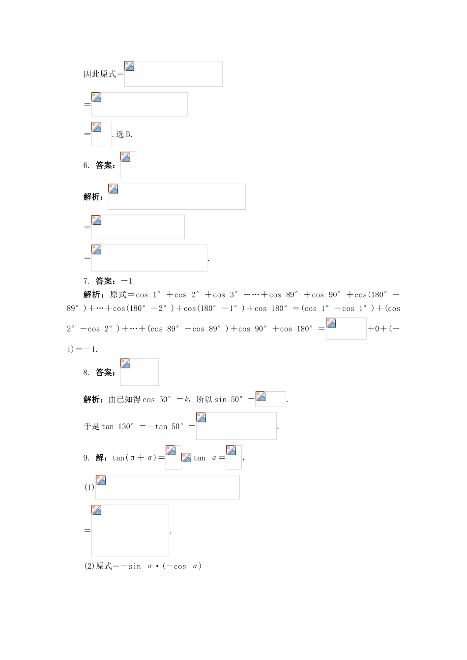 高中数学 3.2.3 诱导公式第一课时诱导公式（一）同步练习 湘教版必修2-湘教版高一必修2数学试题_第3页