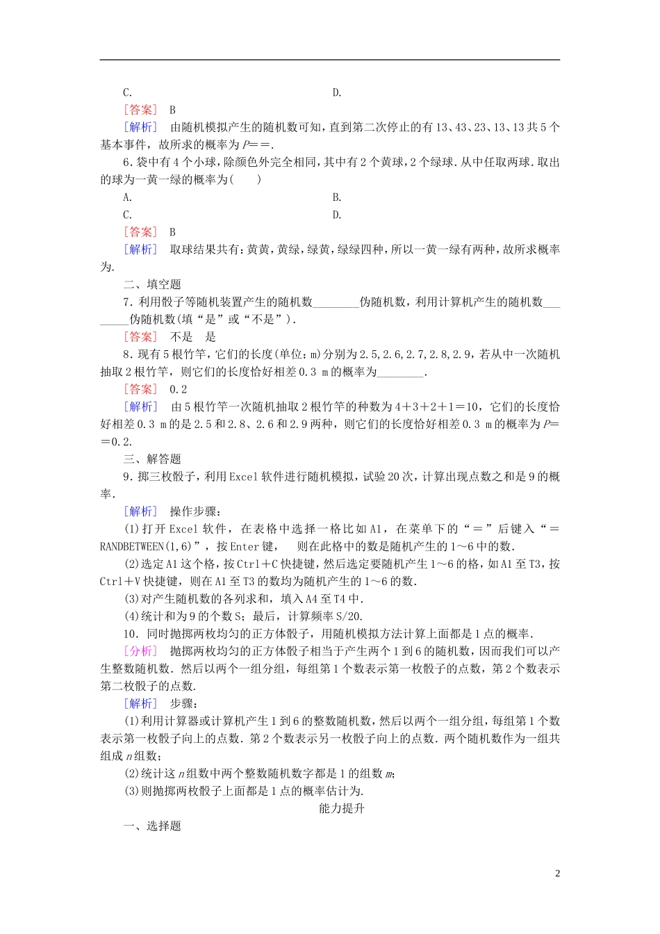 高中数学 3.2.2（整数值）随机数（random　numbers）的产生练习 新人教A版必修3-新人教A版高一必修3数学试题_第2页