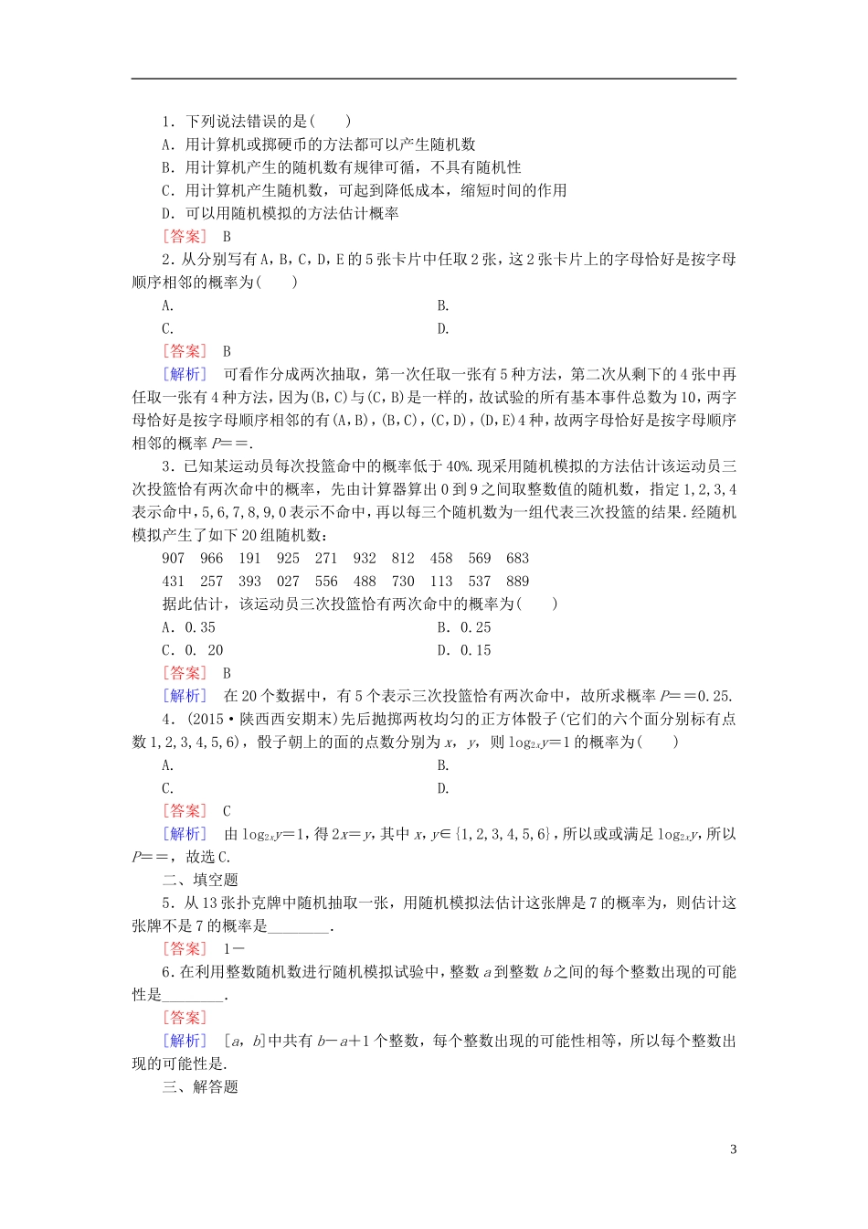 高中数学 3.2.2（整数值）随机数（random　numbers）的产生练习 新人教A版必修3-新人教A版高一必修3数学试题_第3页