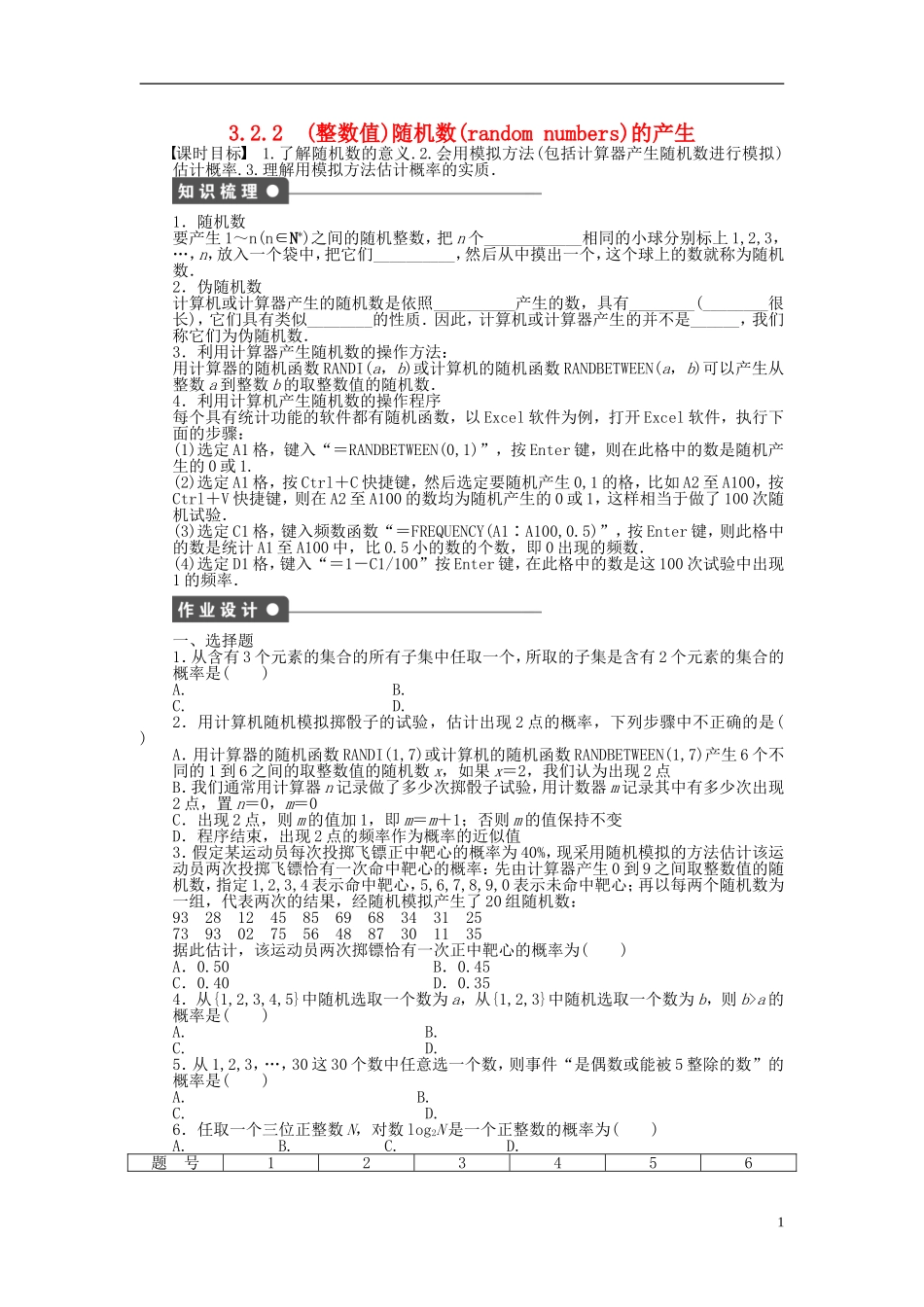 高中数学 3.2.2（整数值）随机数（random numbers）的产生课时作业 新人教A版必修3-新人教A版高一必修3数学试题_第1页