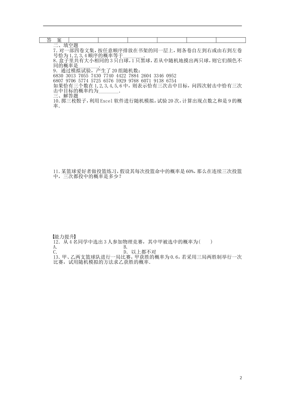 高中数学 3.2.2（整数值）随机数（random numbers）的产生课时作业 新人教A版必修3-新人教A版高一必修3数学试题_第2页