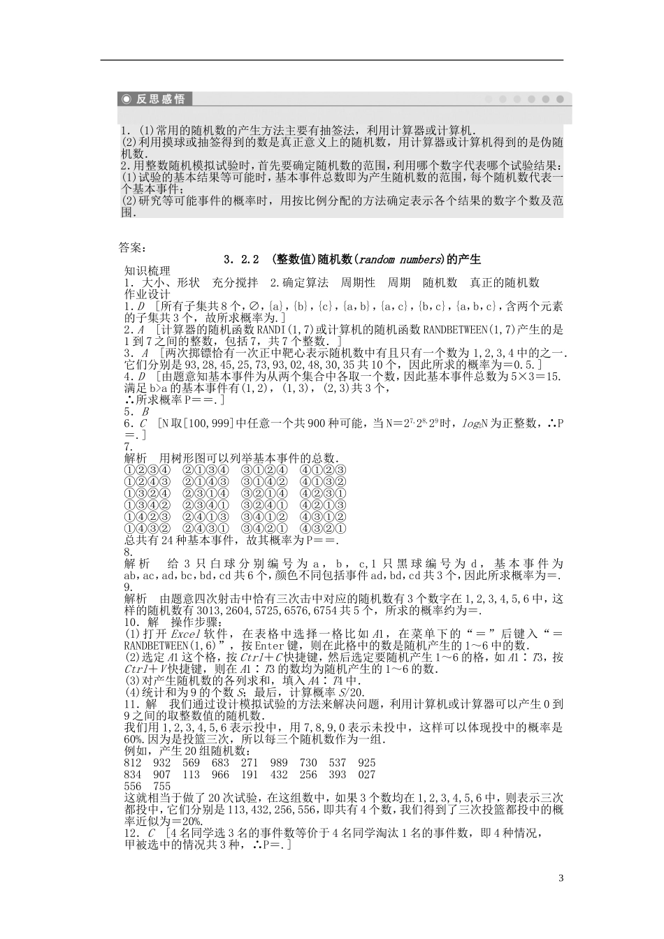 高中数学 3.2.2（整数值）随机数（random numbers）的产生课时作业 新人教A版必修3-新人教A版高一必修3数学试题_第3页