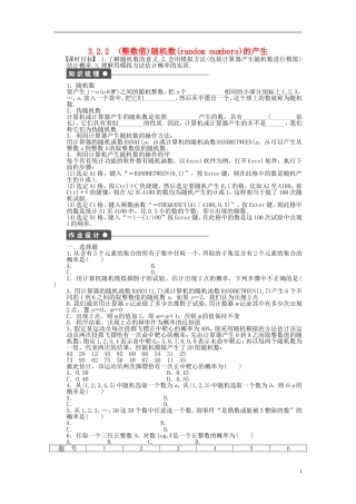 高中数学 3.2.2（整数值）随机数（random numbers）的产生课时作业 新人教A版必修3-新人教A版高一必修3数学试题