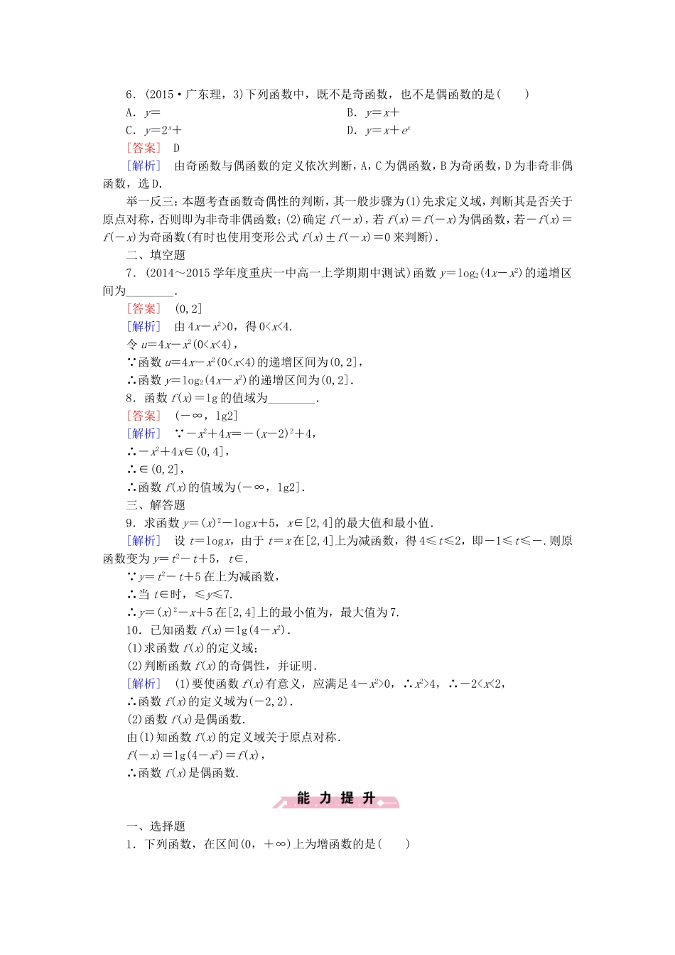 高中数学 3.2.2第2课时对数函数的应用同步检测 新人教B版必修1-新人教B版高一必修1数学试题_第2页