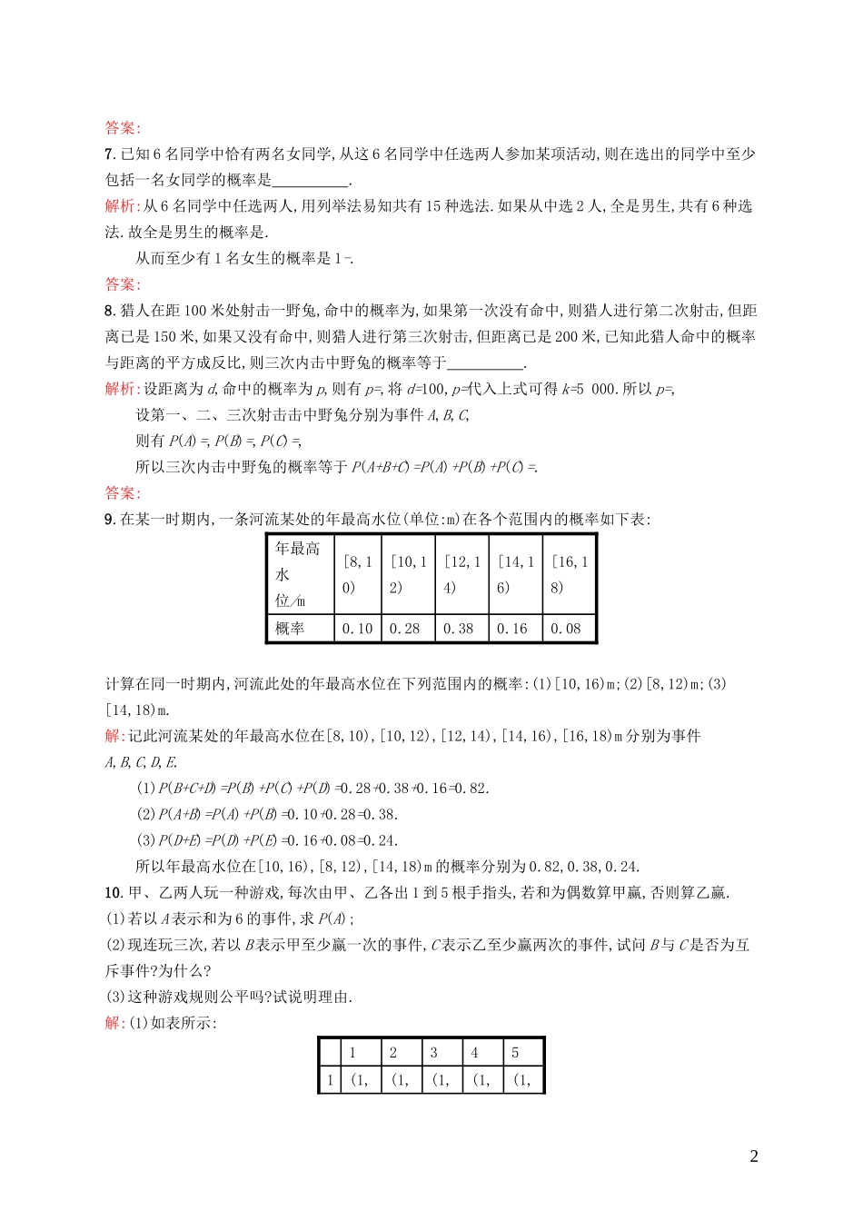 高中数学 3.2.3 互斥事件课后作业 北师大版必修3-北师大版高一必修3数学试题_第2页