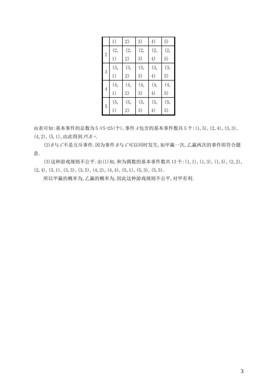高中数学 3.2.3 互斥事件课后作业 北师大版必修3-北师大版高一必修3数学试题_第3页