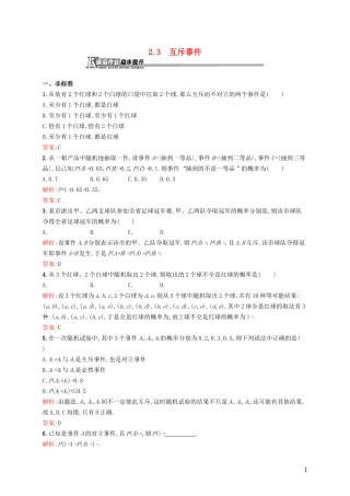 高中数学 3.2.3 互斥事件课后作业 北师大版必修3-北师大版高一必修3数学试题