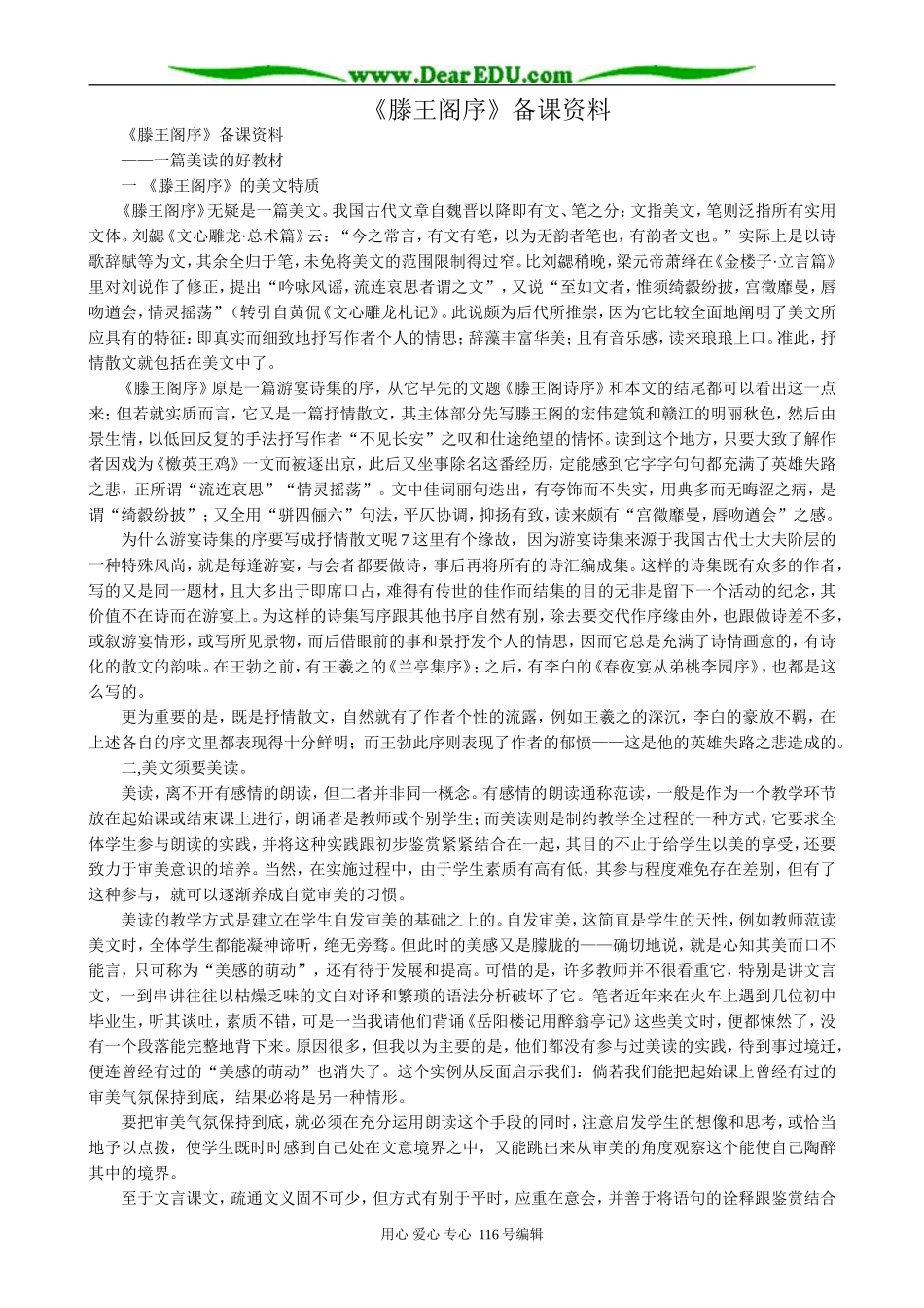 高中语文第三册滕王阁序 备课资料_第1页