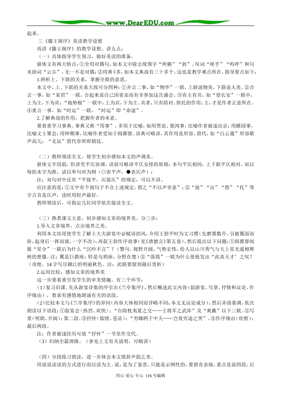 高中语文第三册滕王阁序 备课资料_第2页