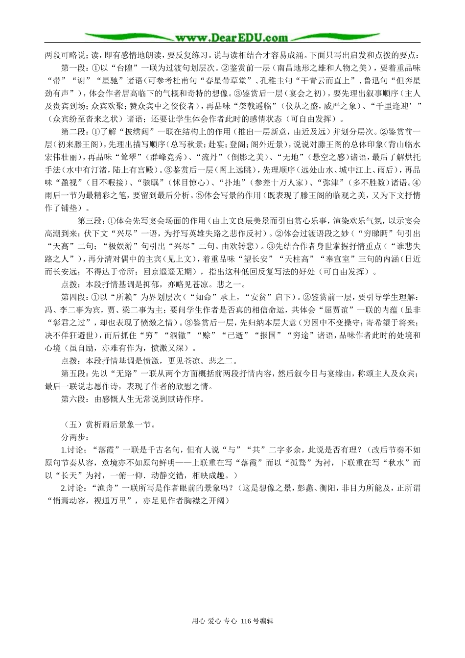 高中语文第三册滕王阁序 备课资料_第3页