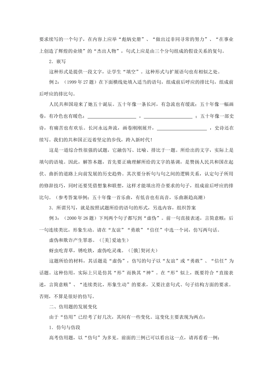 江西省信丰中学高三语文 第13讲 语言表达 仿用复习教案_第2页