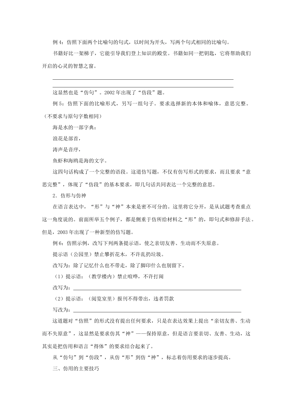 江西省信丰中学高三语文 第13讲 语言表达 仿用复习教案_第3页