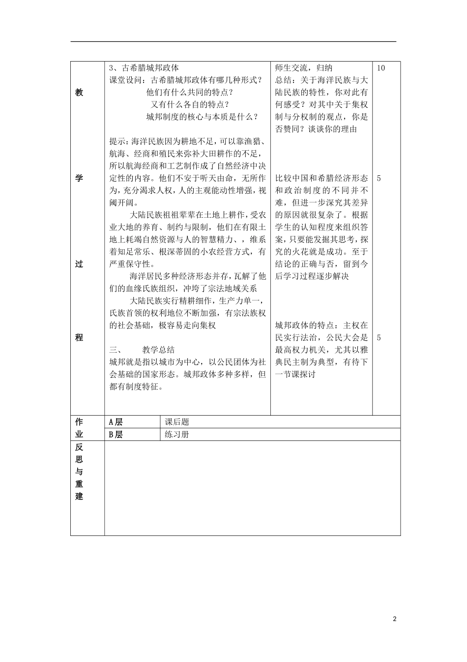 辽宁省抚顺县高级中学2014年高中历史 爱琴文明与古希腊城邦制度教案 岳麓版必修1_第2页