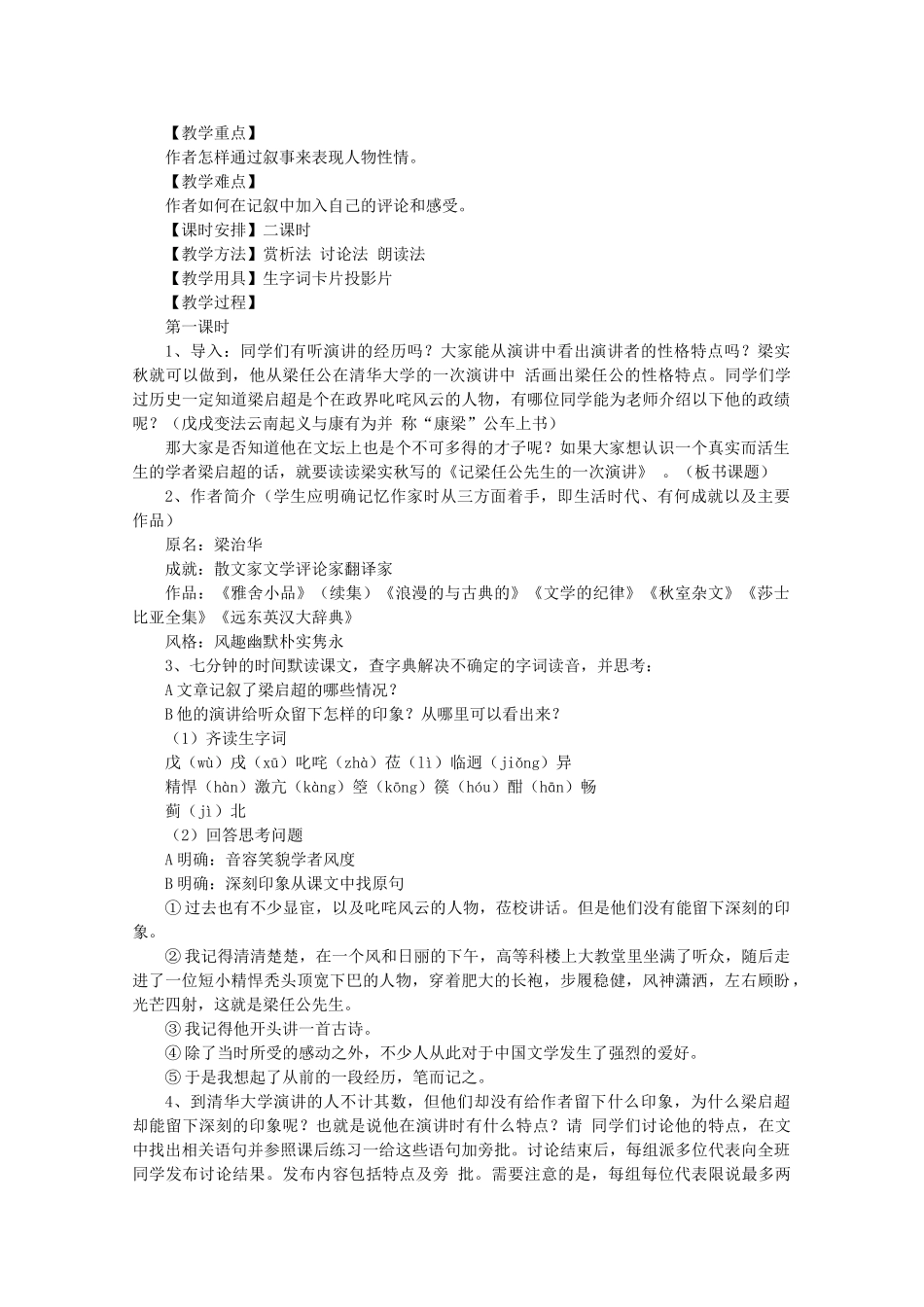 河南获嘉县高一语文 11 记梁任公先生的一次演讲教案 必修1_第2页