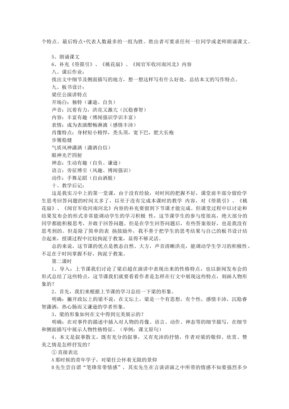 河南获嘉县高一语文 11 记梁任公先生的一次演讲教案 必修1_第3页