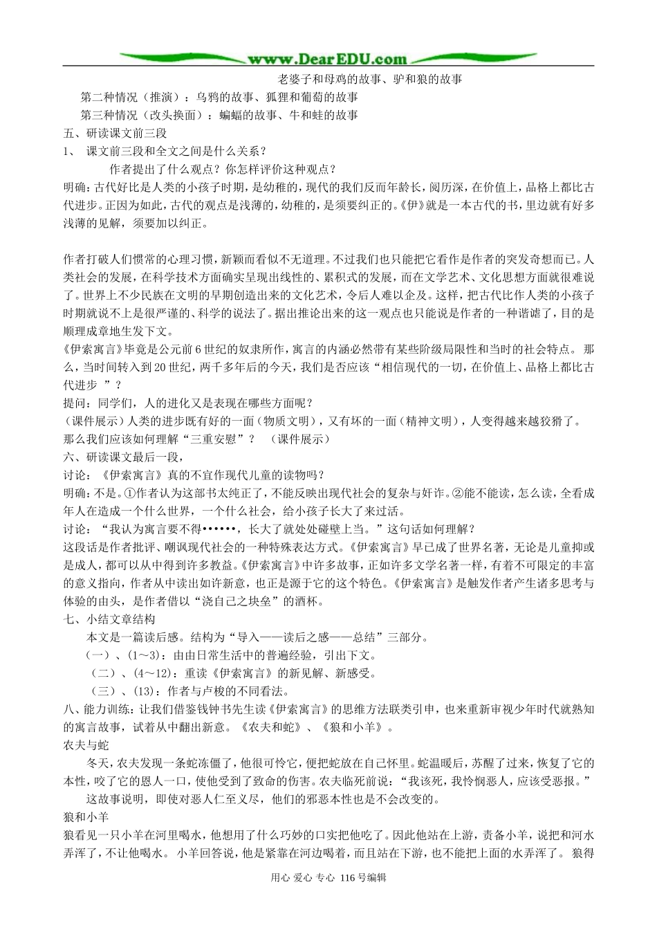 高中语文读伊索寓言教案 人教版_第2页