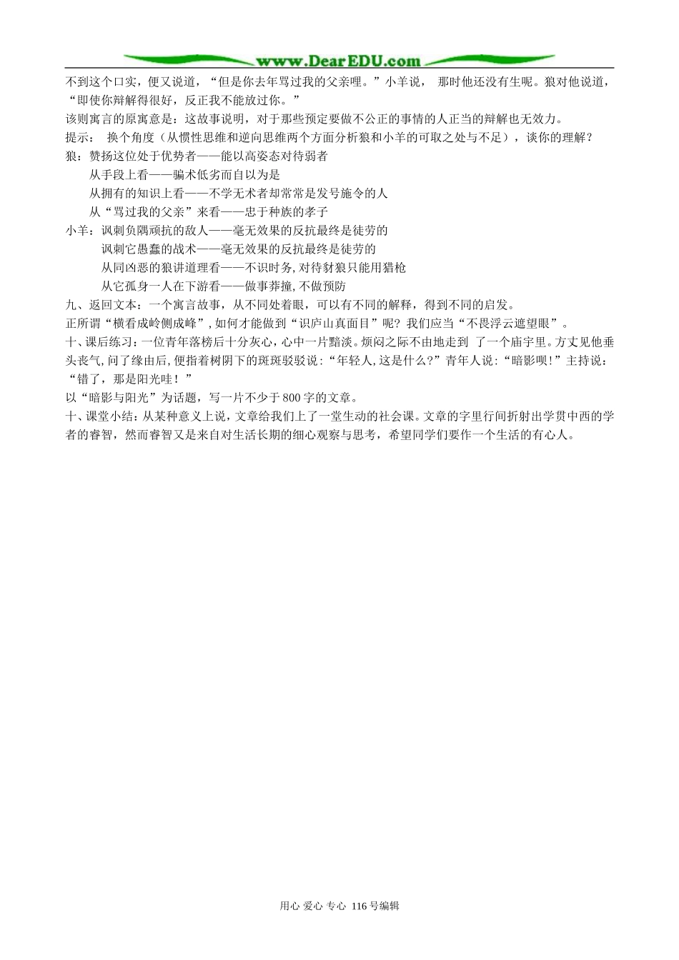 高中语文读伊索寓言教案 人教版_第3页