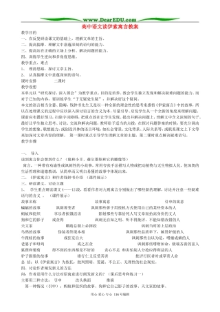 高中语文读伊索寓言教案 人教版