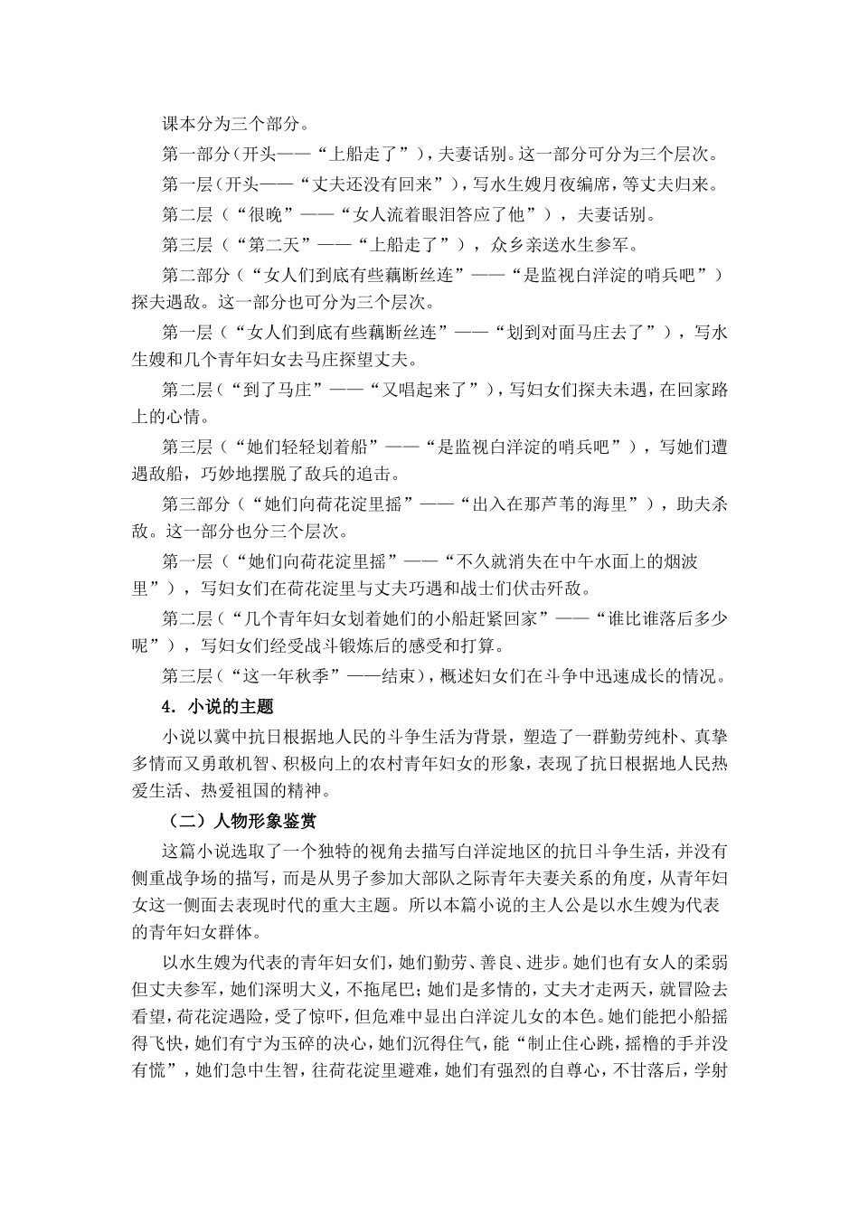 人教版高中语文第二册荷花淀教案_第2页